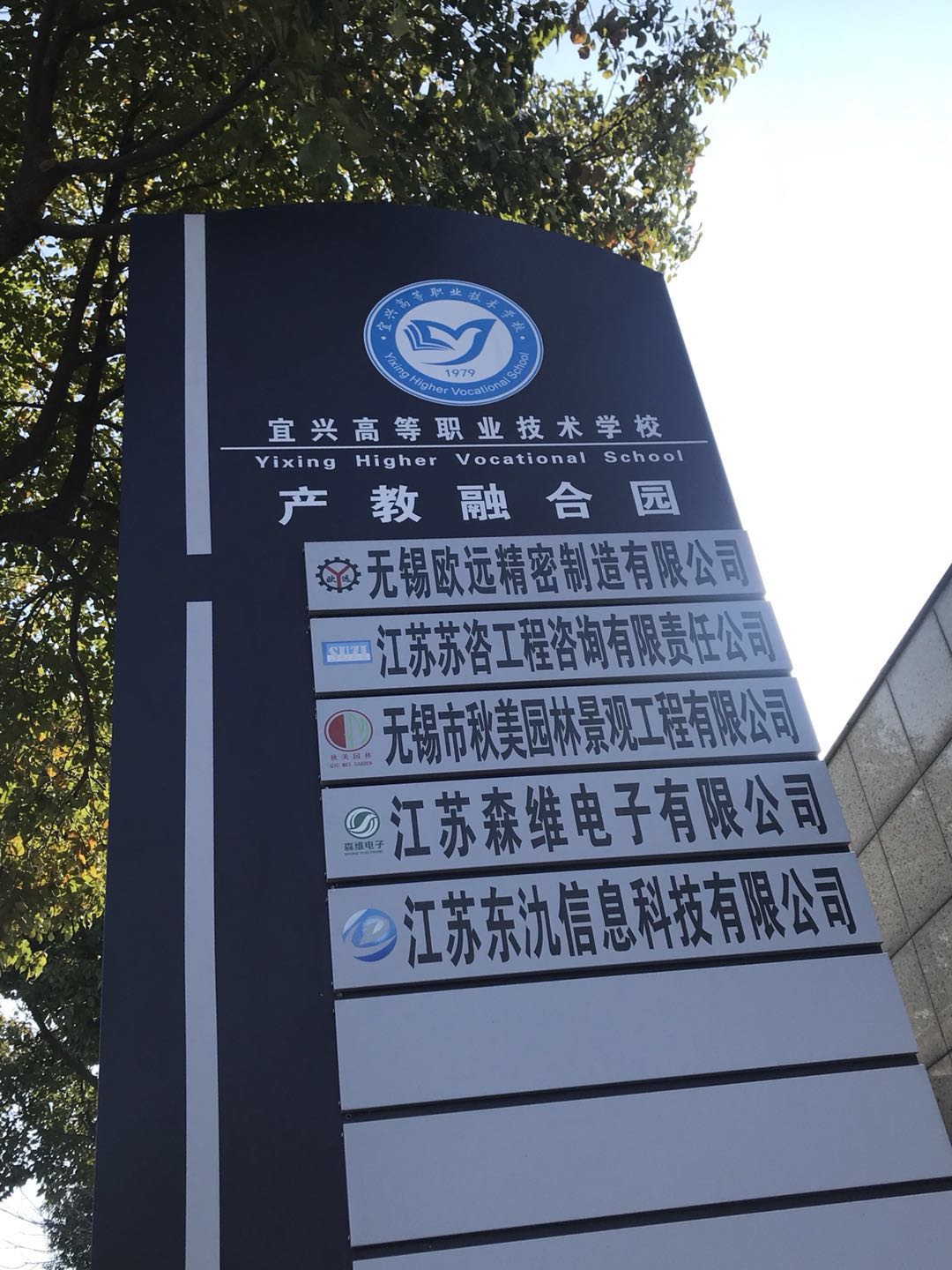 江苏森维电子有限公司入驻产教融合元.jpg