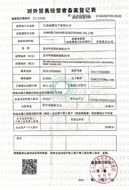 对外贸易经营者备案登记表.jpg