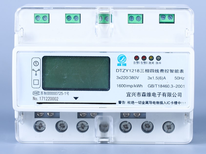 三相电子式本地预付费电能表表功能（导轨式）.jpg