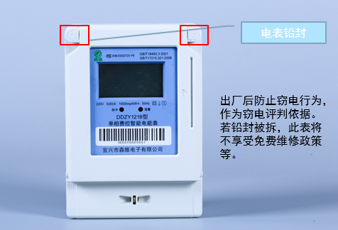 单相预付费 电表铅封.jpg