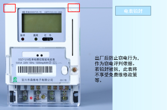 单相费控智能电能表 电表铅封.jpg