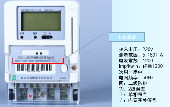 单相费控智能电能表 电表参数.jpg