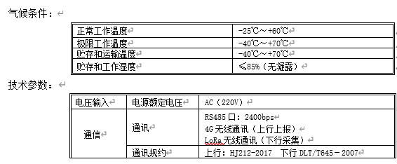 数据网关技术指标.jpg