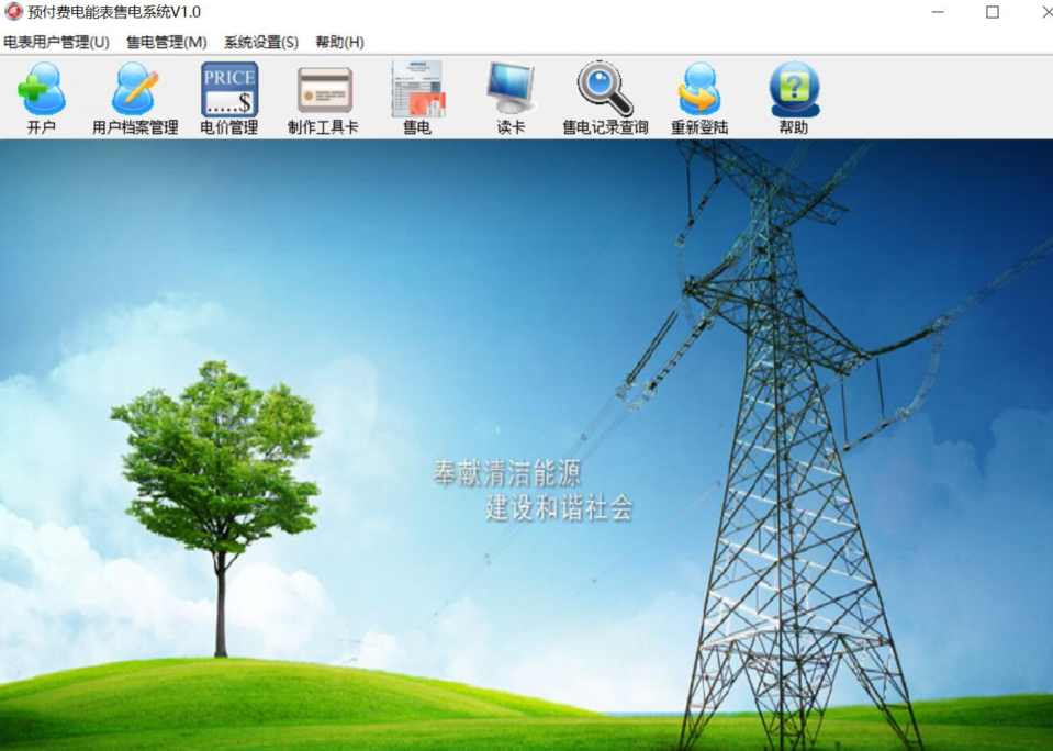 预付费系统.jpg