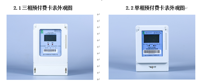 单三相预付费电表.jpg