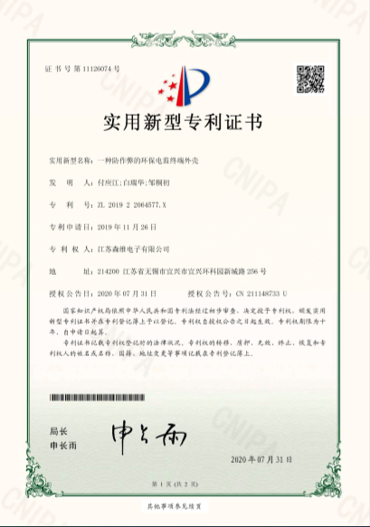 一种防作弊环保电监终端外壳.jpg