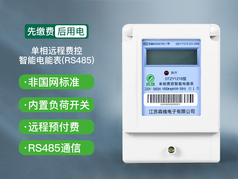 智能电表.jpg