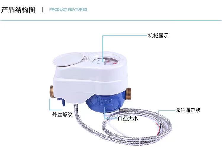 智能远传水表